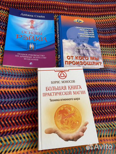 Книги по эзотерике