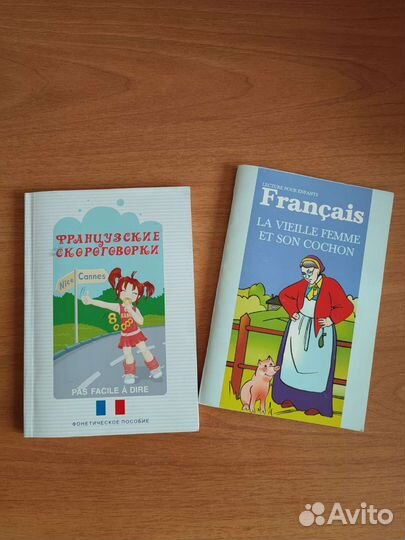 Учебники по французскому языку