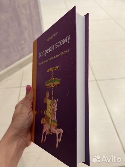 Книга Барбара Шер «Вопреки всему»
