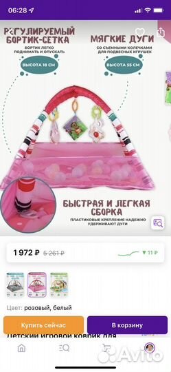 Развивающий коврик игровой