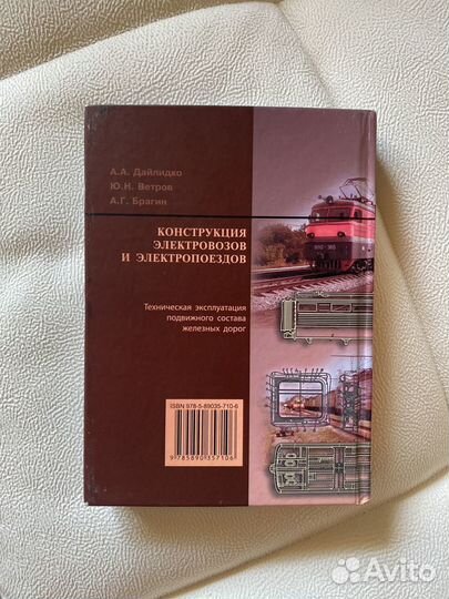 Конструкция электровозов и электропоездов