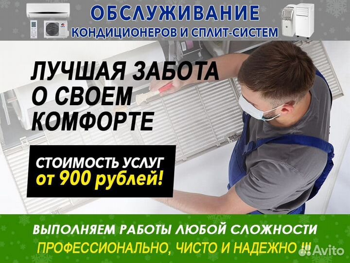 Ремонт, обслуживание кондиционеров и сплит-систем