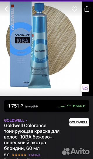 Краска Goldwell Colorance, новая