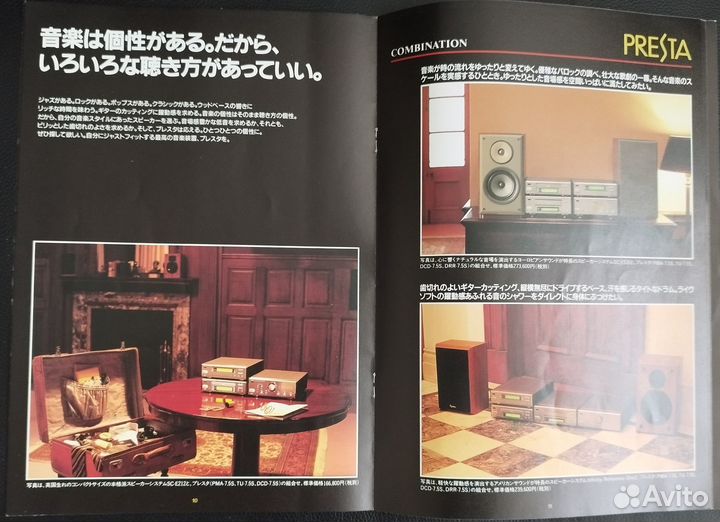 Оригинальный каталог denon presta 1990 japan