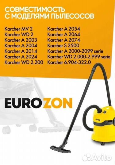 Мешки для пылесоса karcher WD 2 и MV2
