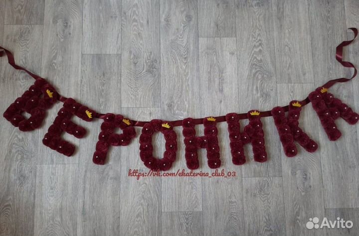 Именные гирлянды