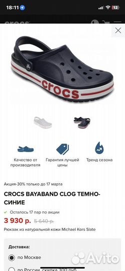 Crocs c13 (размер 30)