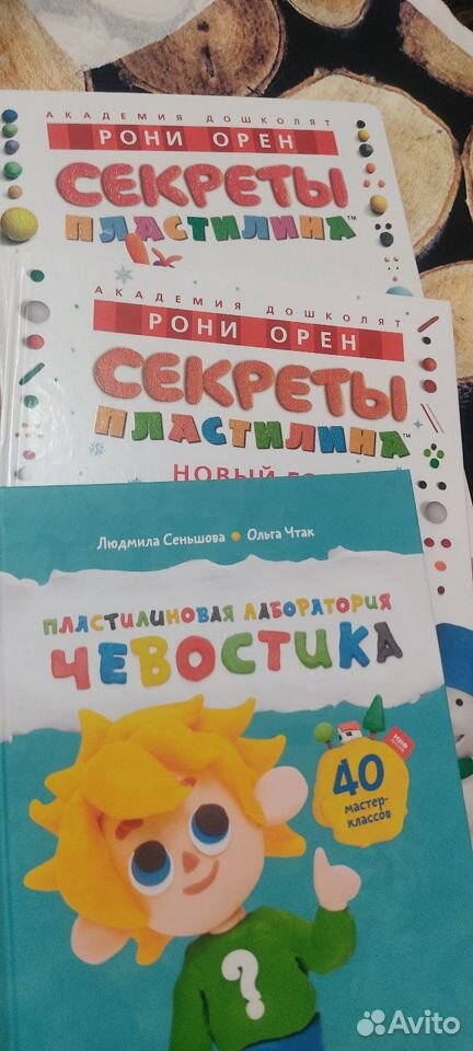 Книги Секреты пластилина, Чевостик пластилиновая