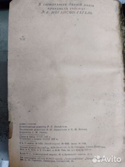 Учебник немецкого языка 5 класс 1937 г