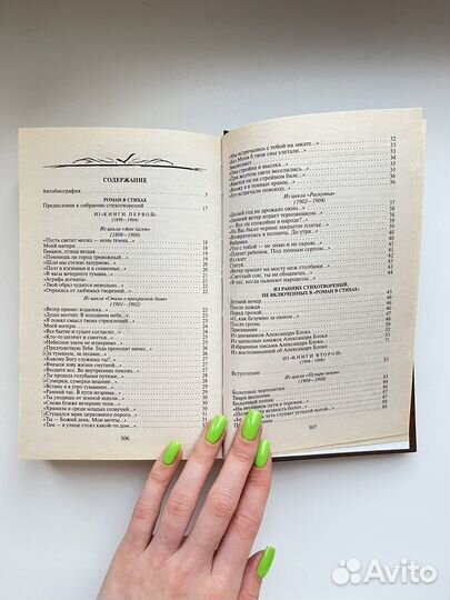 Александр Блок книга - Русь моя, жизнь моя