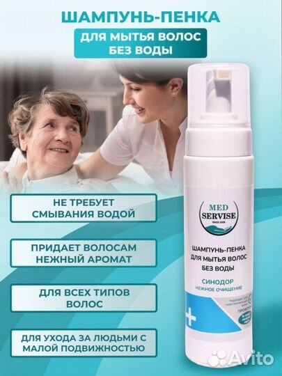 Шампунь- пенка для мытья волос без воды