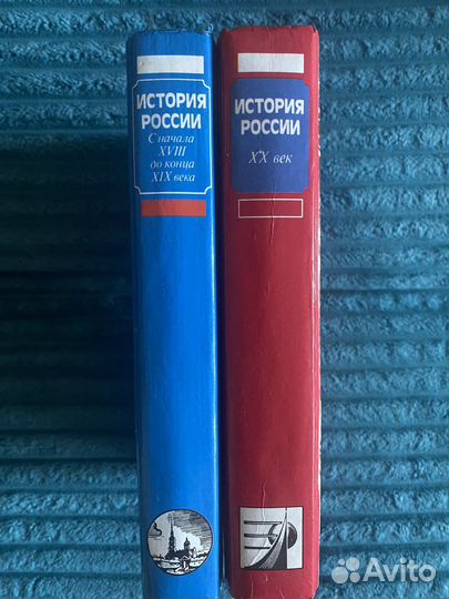 Книги Истории России 18-20 век