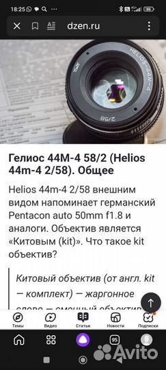 Фотообъектив helios-44M-4 2/58