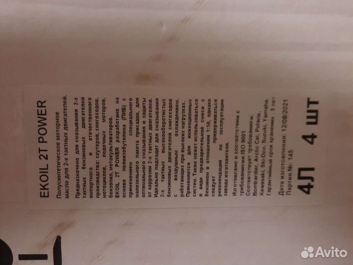 Полусинтетическое моторное масло 2-х тактное