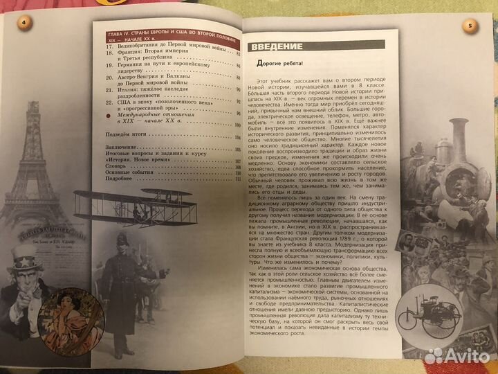 Всеобщая история 9 Медяков Бовыкин 2020