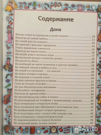 Продам книгу Правила поведения