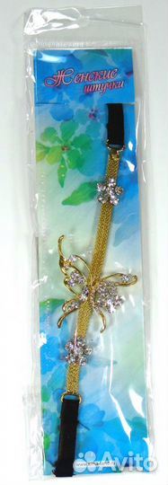 Бретелька декоративная Бабочка (новая)