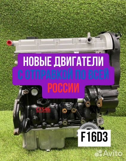 Двигатель в сборе. F16D3 Chevrolet