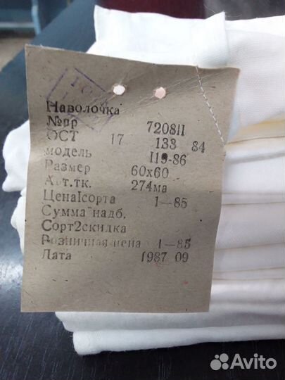 Наволочки СССР новые 60/60