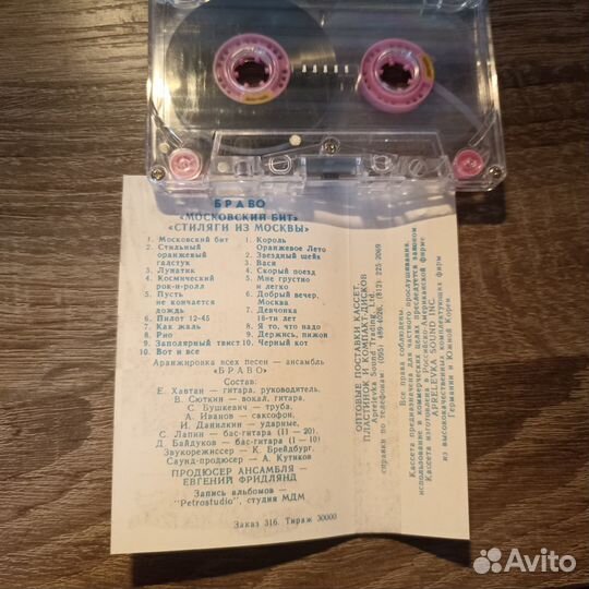 Аудиокассета Браво