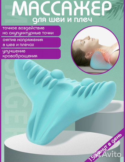 Массажер для шеи