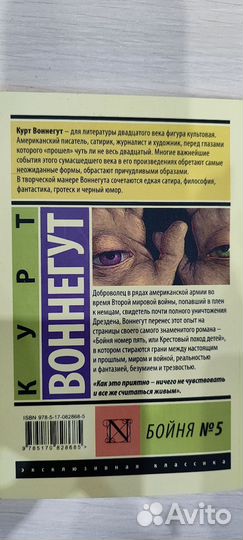 Книги Воннегут Бойня 5, Бёлль Глазами клоуна