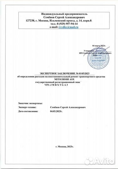 Независимый эксперт/помощь при дтп