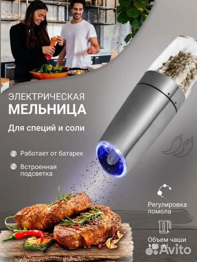 Электрическая мельница для специй