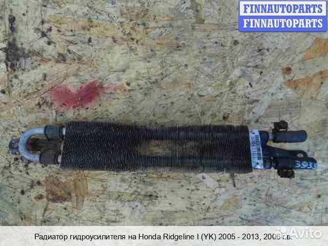Радиатор гур Honda Ridgeline, 2006 3.5 Бензин