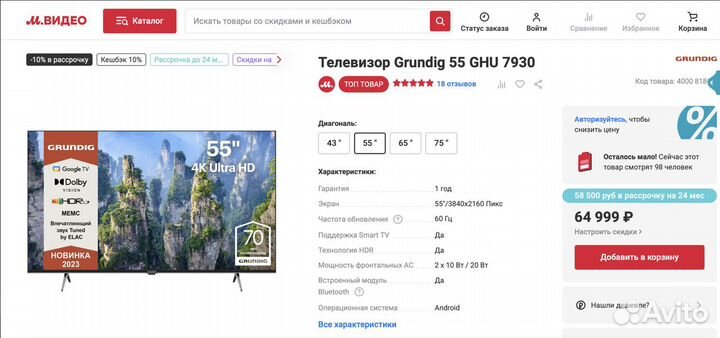 Телевизор Grundig 55 GHU 7930