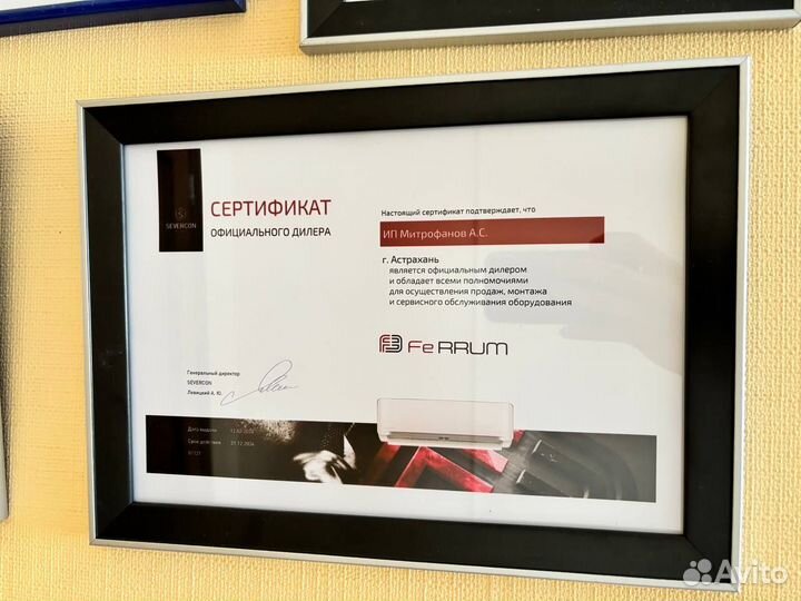 Сплит-система ferrum on/off 7