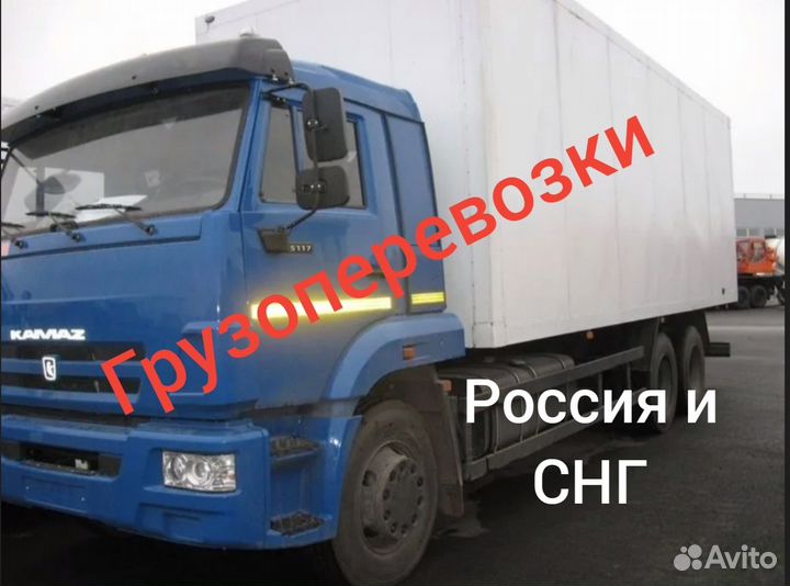 Перевозка фурами по России Международные перевозки