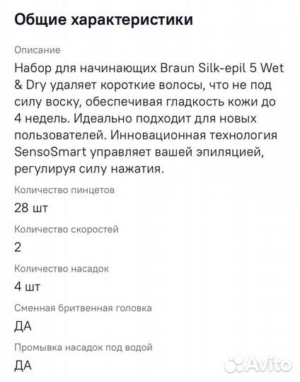 Эпилятор braun silk epil 5