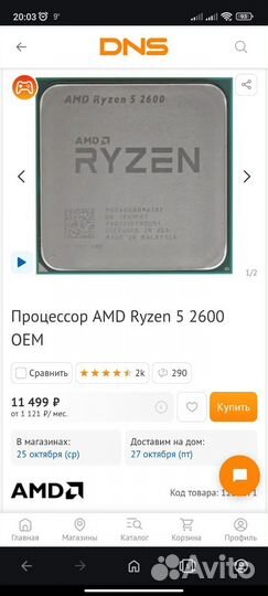 Процессор AMD ryzen 5 2600