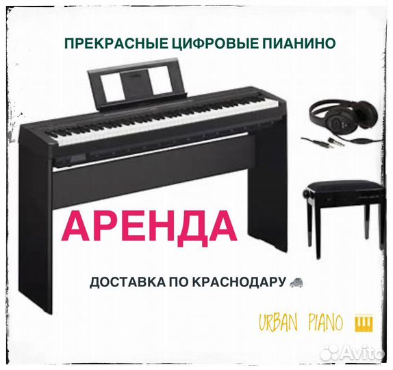 Цифровое пианино аренда/продажа