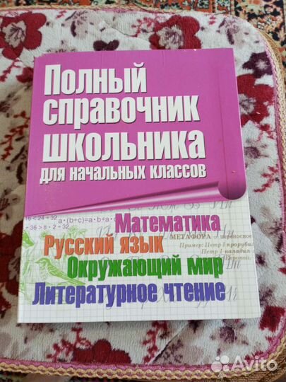 Справочник школьника