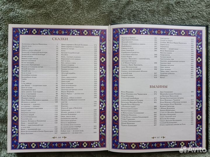 Русские народные сказки