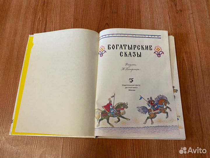 Богатырские сказы