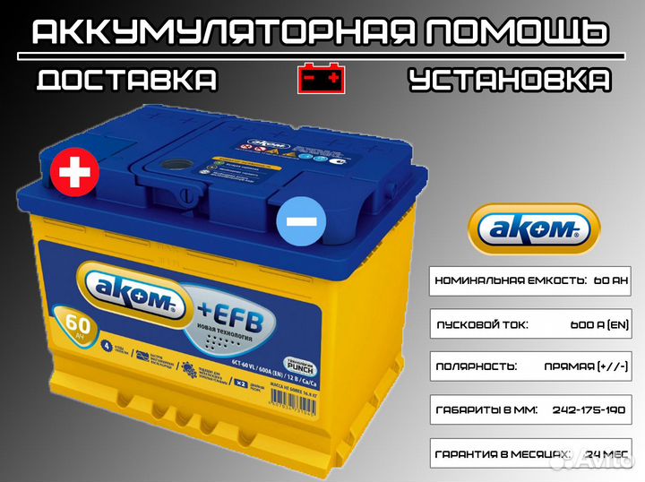 Аккумулятор Аком EFB 60Ah для LADA Priora доставка