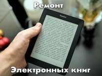 Ремонт электронных книг на Савеловской
