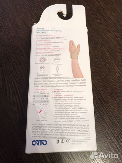 Ортез на руку