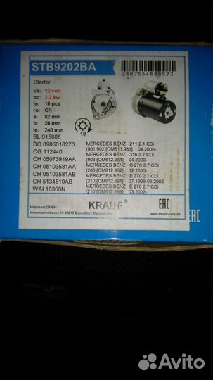 Стартер Мерседес