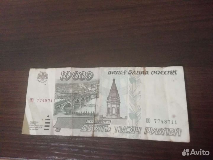 Купюра 10000 рублей 1995 года. 10000 Рублей купюра 1995. 25 Драмов 1995 банкнота.