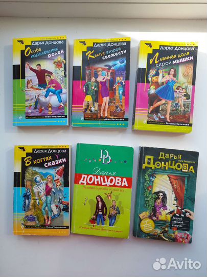 Детективы Донцовой