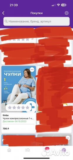 Компрессионные чулки 1 класс