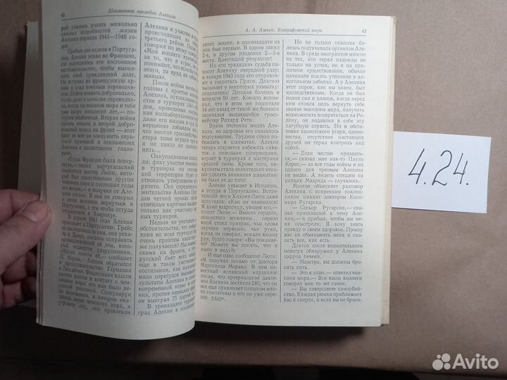 Шахматное наследие Алехина. Полный комплект в 2-х