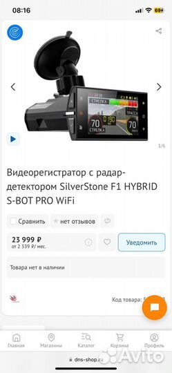 Антирадар Silverstone F1 hybrid s-bot pro wifi