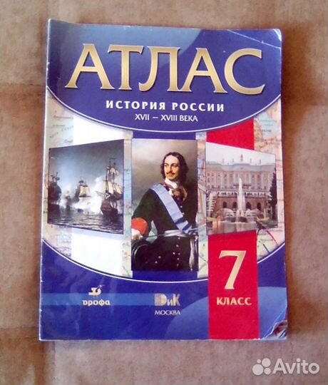 Атлас по истории. 7 кл