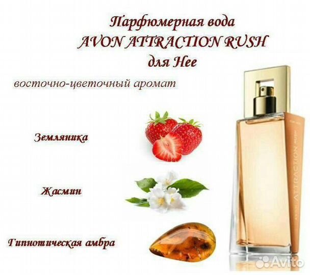 Парфюмерия эйвон