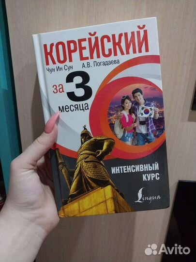 Самоучитель по корейскому языку